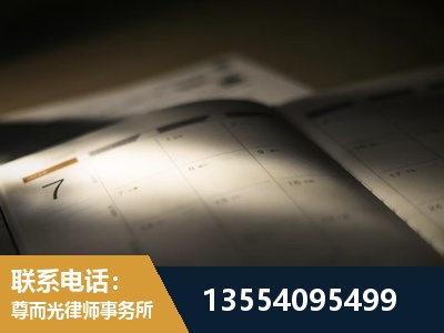 苏仙-劳资纠纷法律顾问